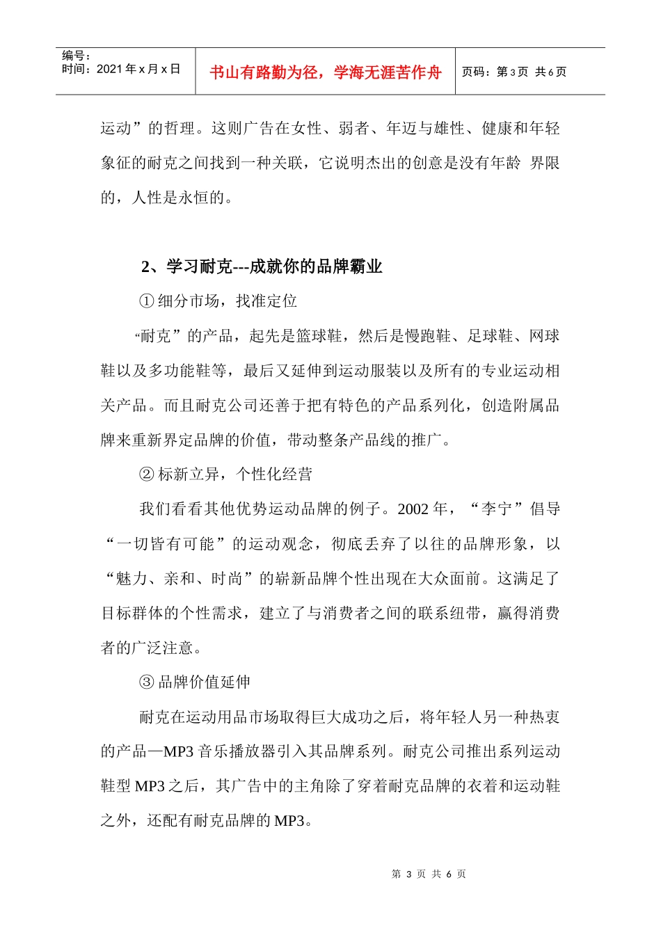 耐克经营之道_第3页