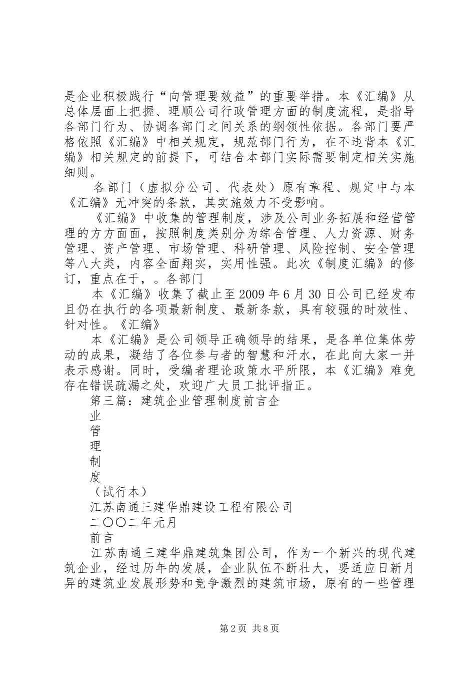 工程管理规章制度前言_第2页