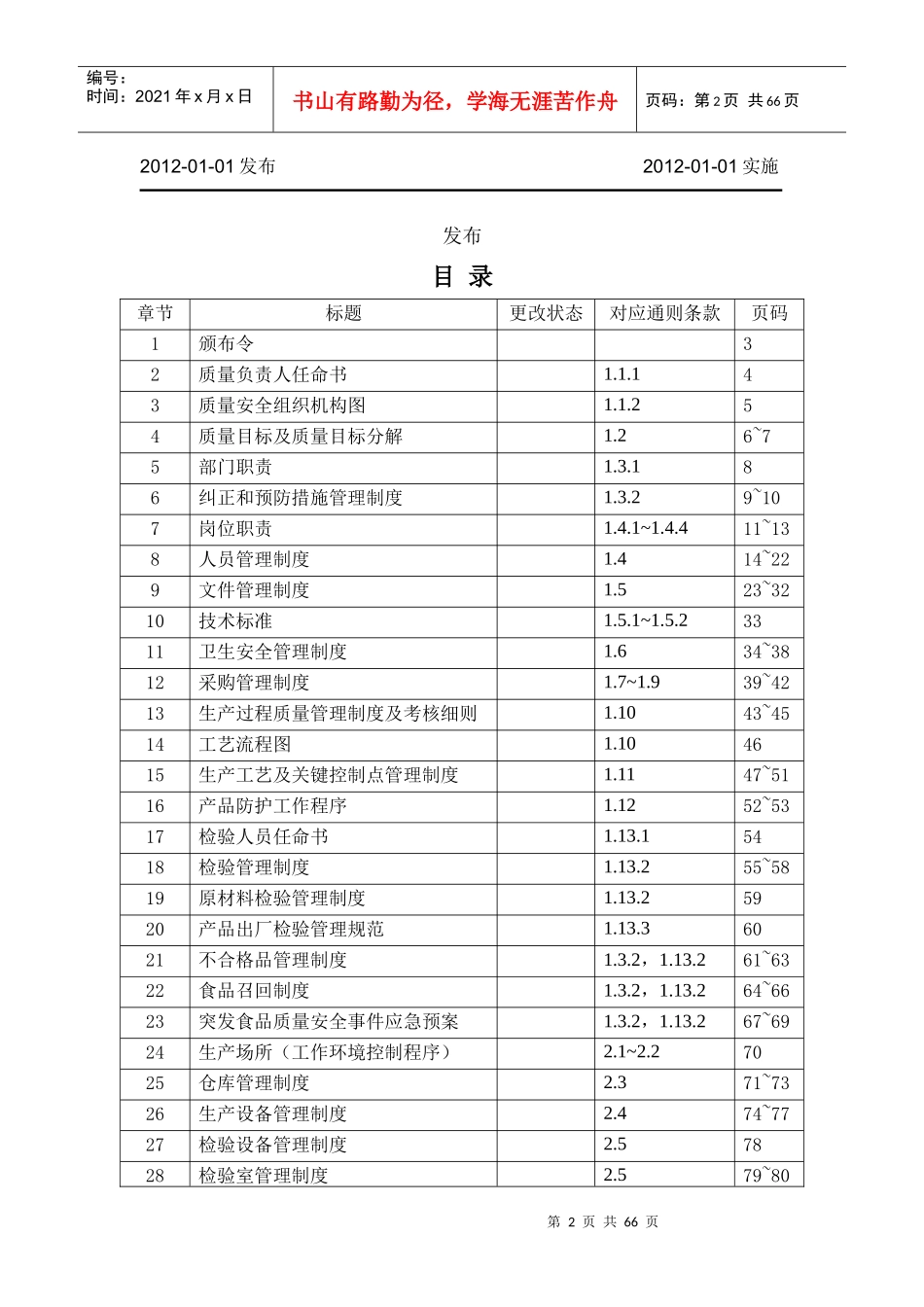 茶叶公司质量管理手册_第2页