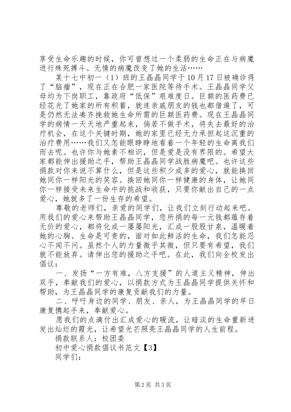 初中爱心捐款倡议书范文_第2页