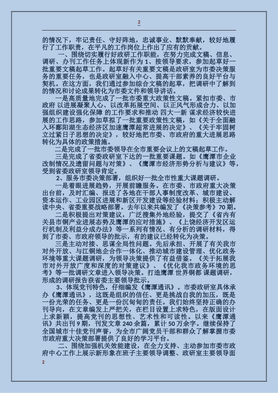 人民检察院法律政策研究室副主任的述职报告_第2页