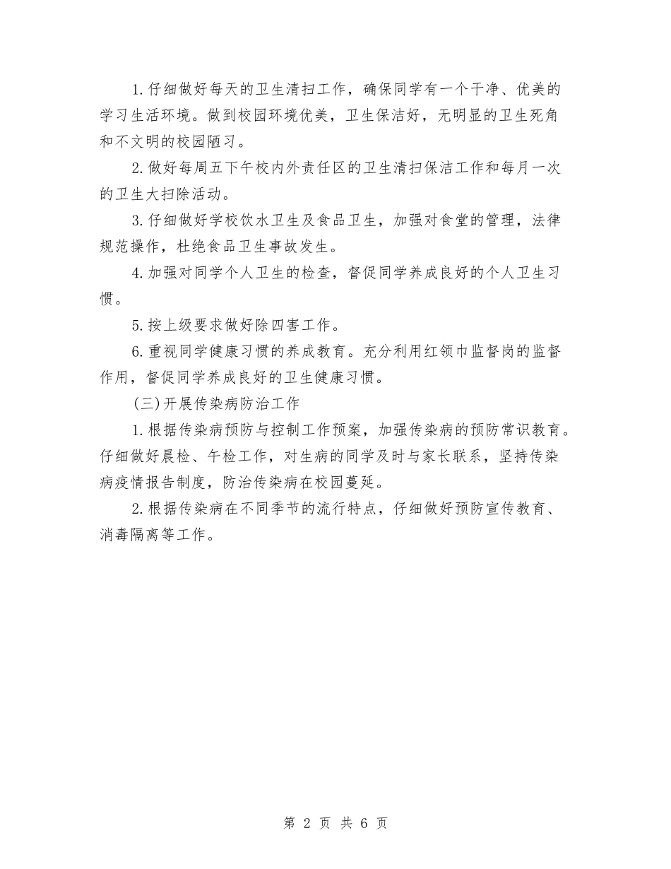 2024年6月村级健康教育工作计划范文与2024年6月爱国卫生工作计划3篇汇编_第2页