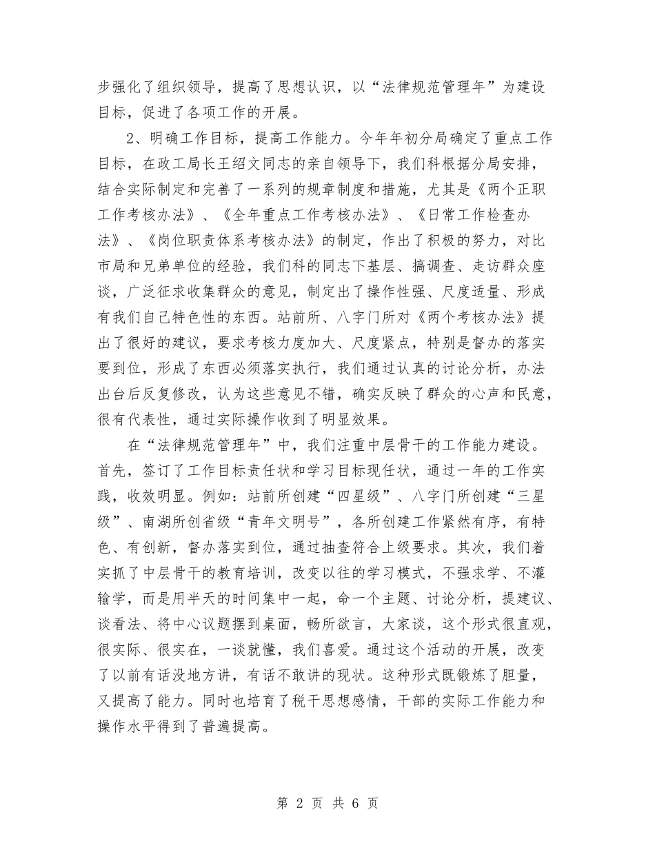 2024年10月地税分局长工作总结范文与2024年10月地税局公务员个人工作总结汇编_第2页