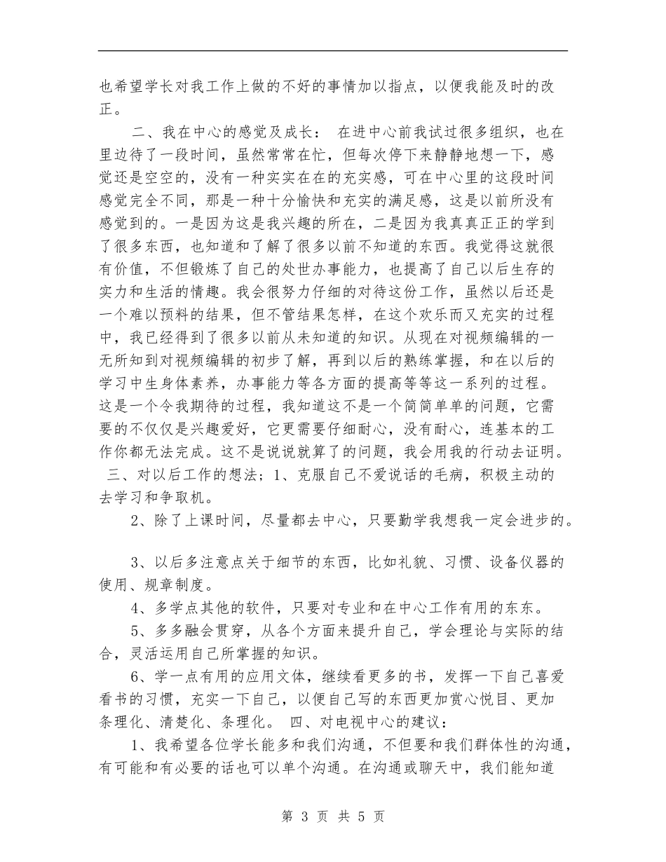 2024年关于摄像人员的个人工作总结_第3页