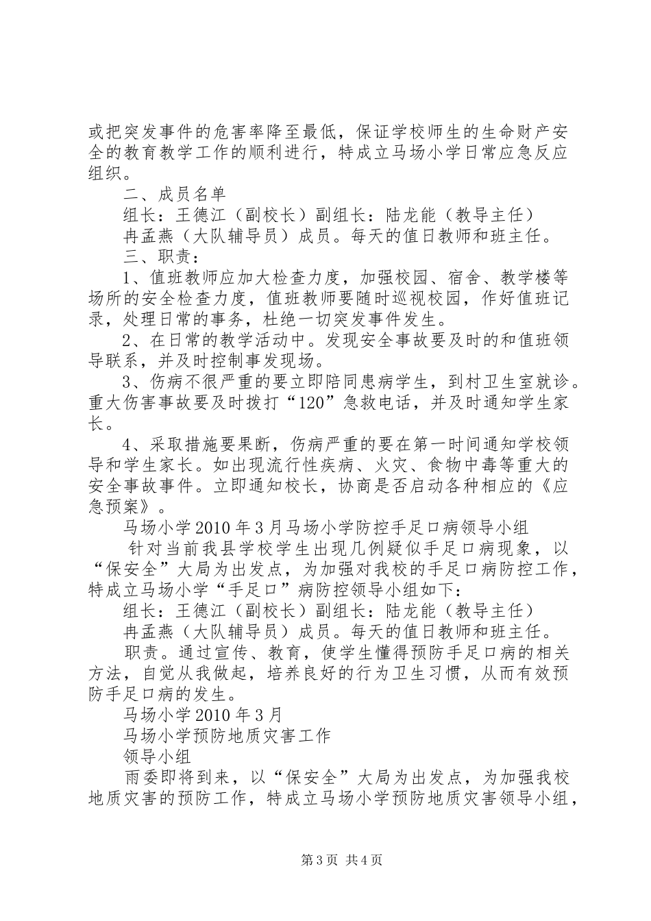 平安创建领导小组工作规章制度_第3页