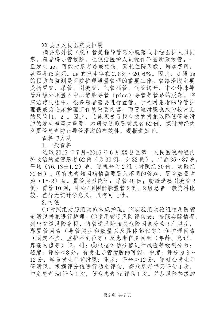 防范管道滑脱管理规章制度_第2页