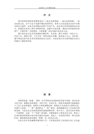 蒙牛：企业文化建设是一项“基因工程”