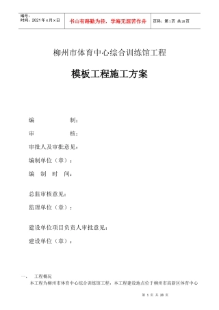 综合训练馆模板工程2