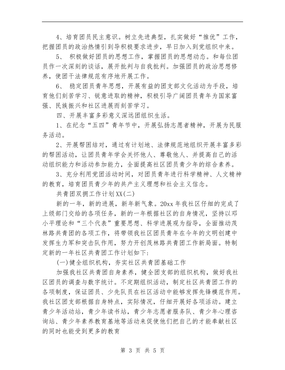 共青团双拥工作计划思路_第3页