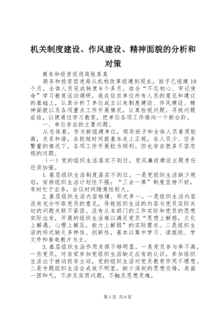 机关规章制度建设、作风建设、精神面貌的分析和对策