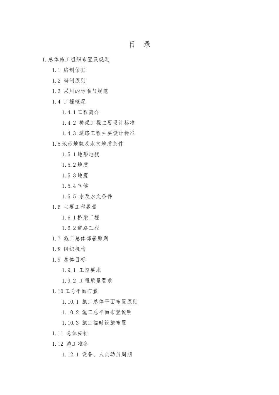 蓟汕高速7标施组828-标书_第1页