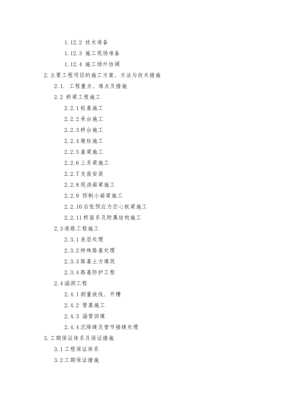 蓟汕高速7标施组828-标书_第2页