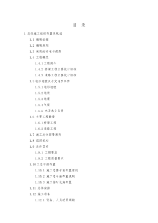 蓟汕高速7标施组828-标书