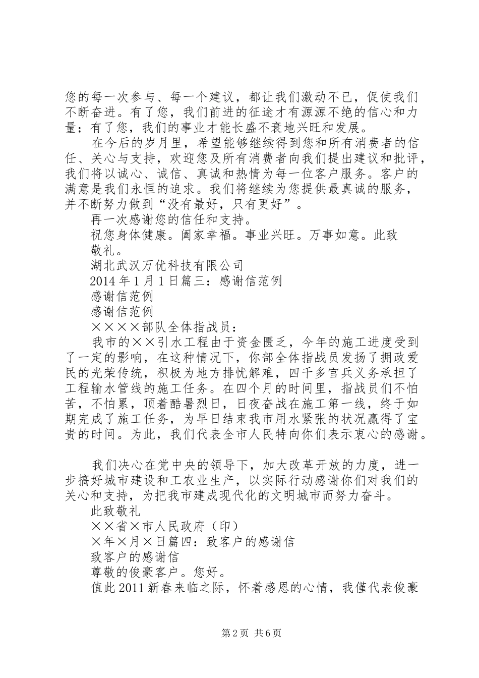 关于要求资金支持的报告_第2页