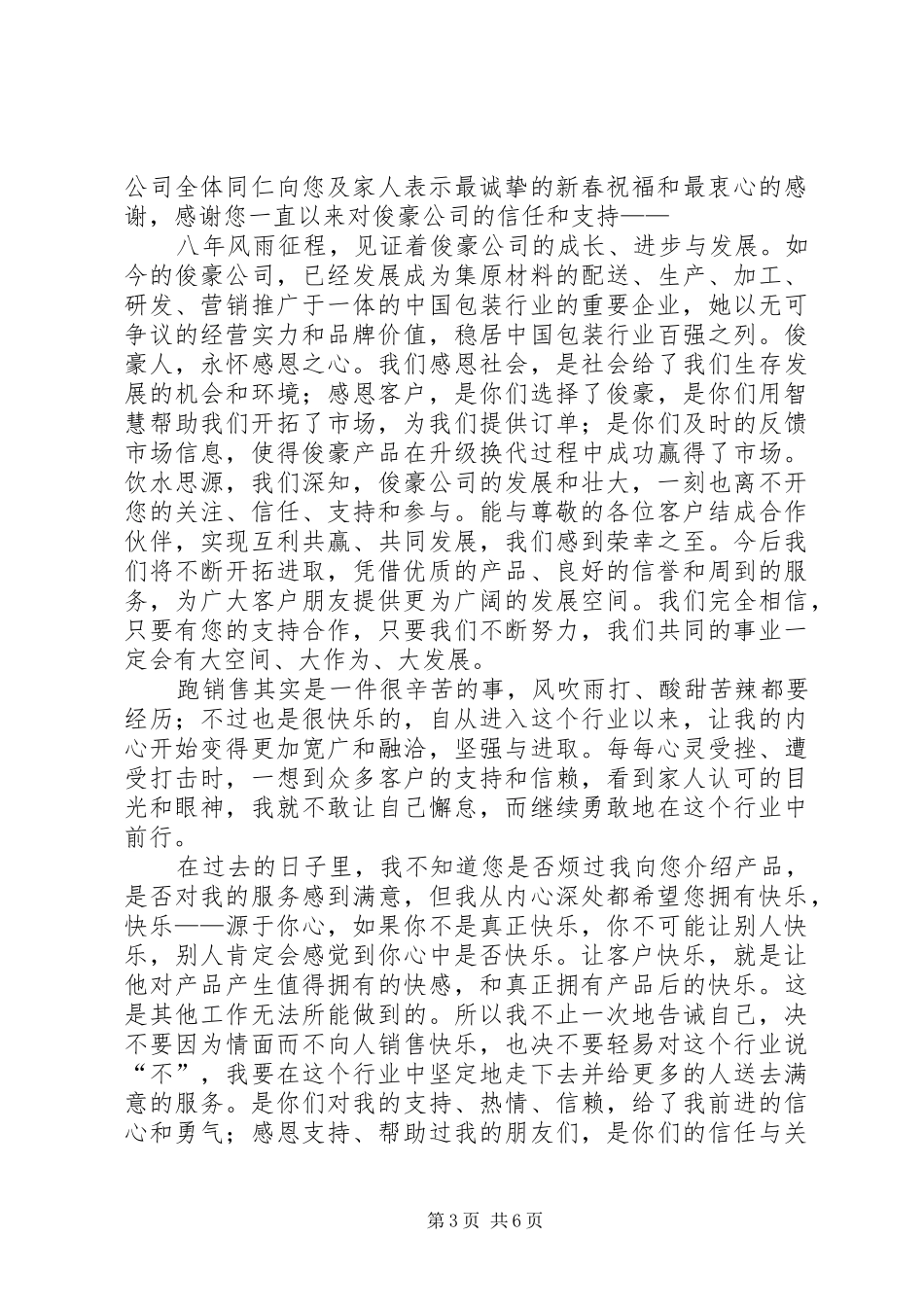 关于要求资金支持的报告_第3页