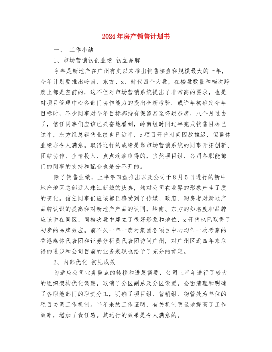 2024年房产销售月度工作计划表与2024年房产销售计划书汇编_第3页