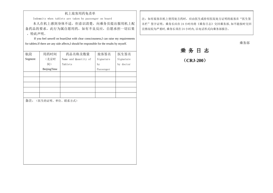 航空物流公司乘务日志_第1页