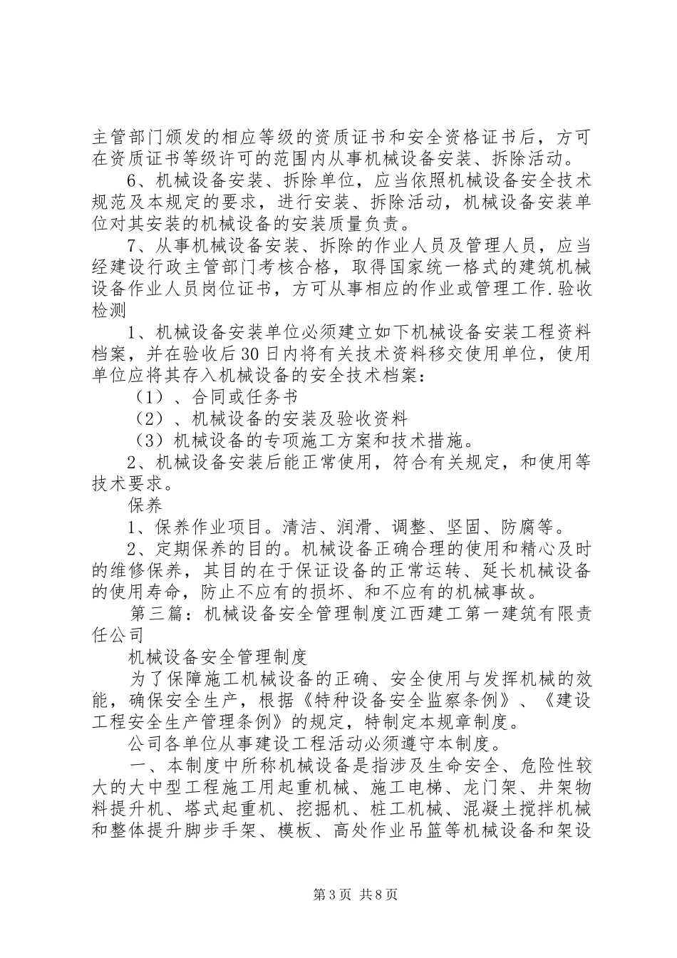 机械设备的安全管理规章制度_第3页