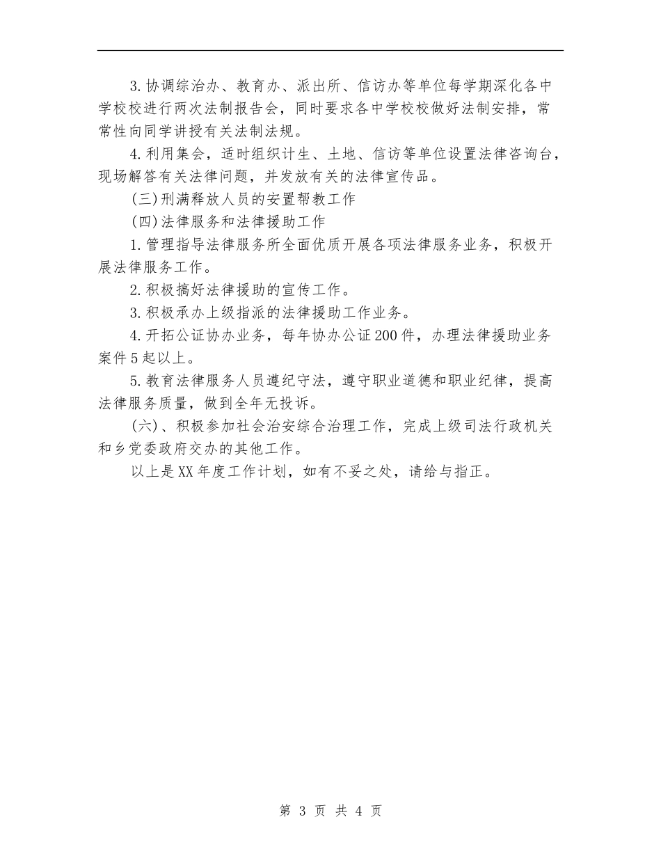 2024年司法事务所工作计划_第3页