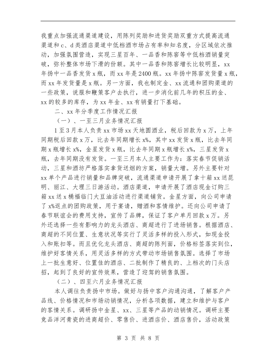 2024年销售部年工作总结范文和年工作规划_第3页