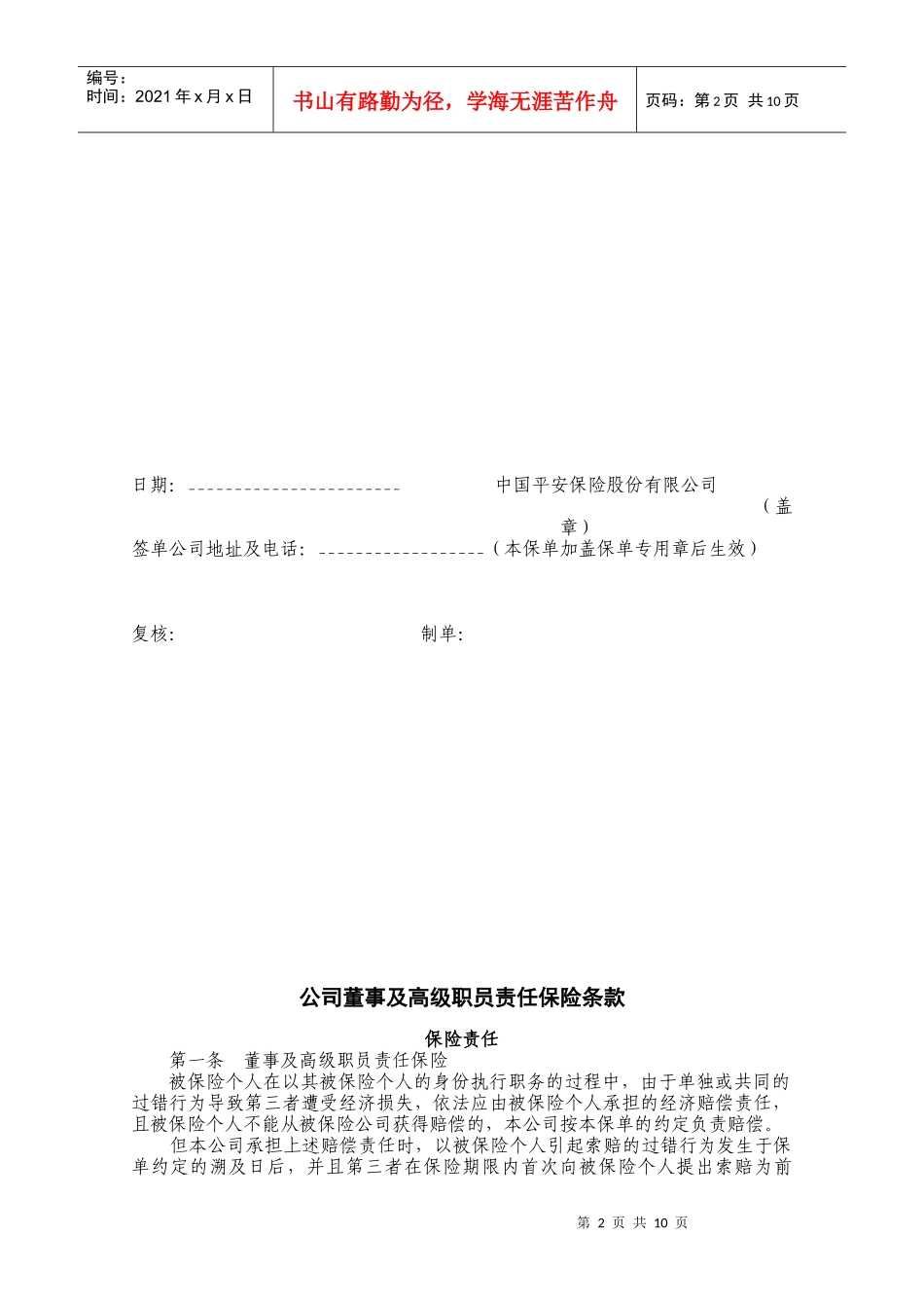 董事及高级职员责任保险单明细表_第2页
