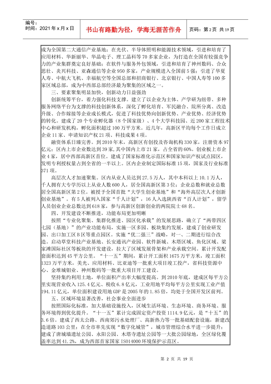 西安高新技术产业开发区“十二五”经济与社会发展规划_第2页