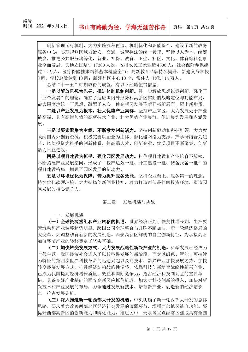 西安高新技术产业开发区“十二五”经济与社会发展规划_第3页