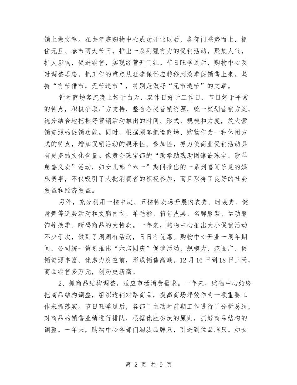 2024年11月营业员个人工作总结范文与2024年11月行政监察工作总结汇编_第2页