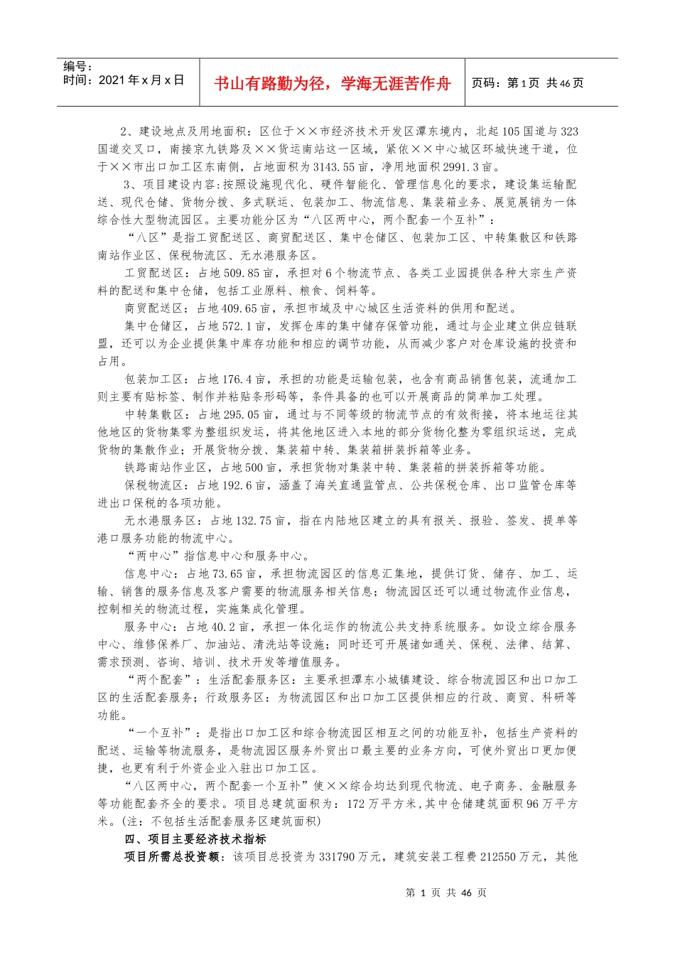综合物流园区项目建议书_第2页