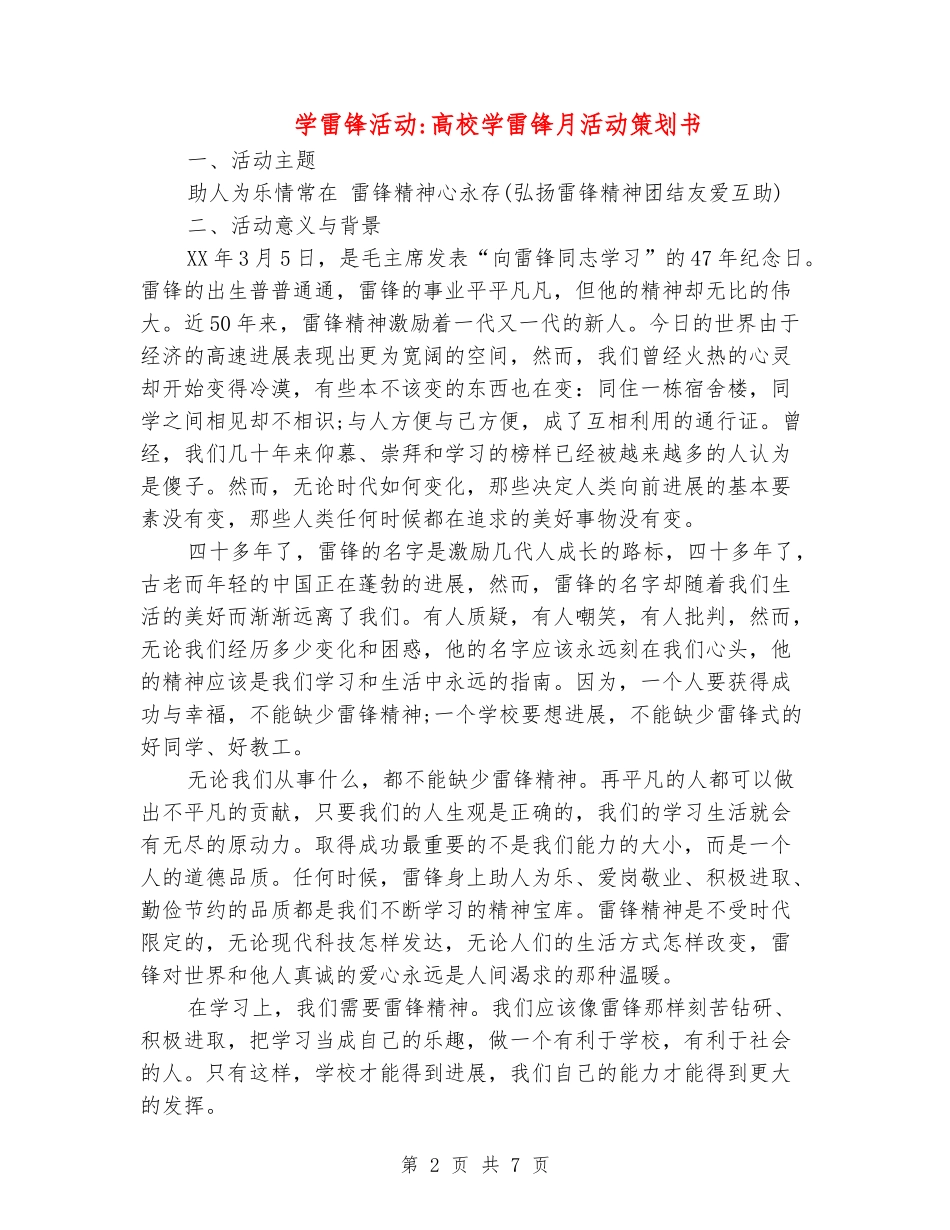 学雷锋活动-大学学雷锋月活动策划书_第2页