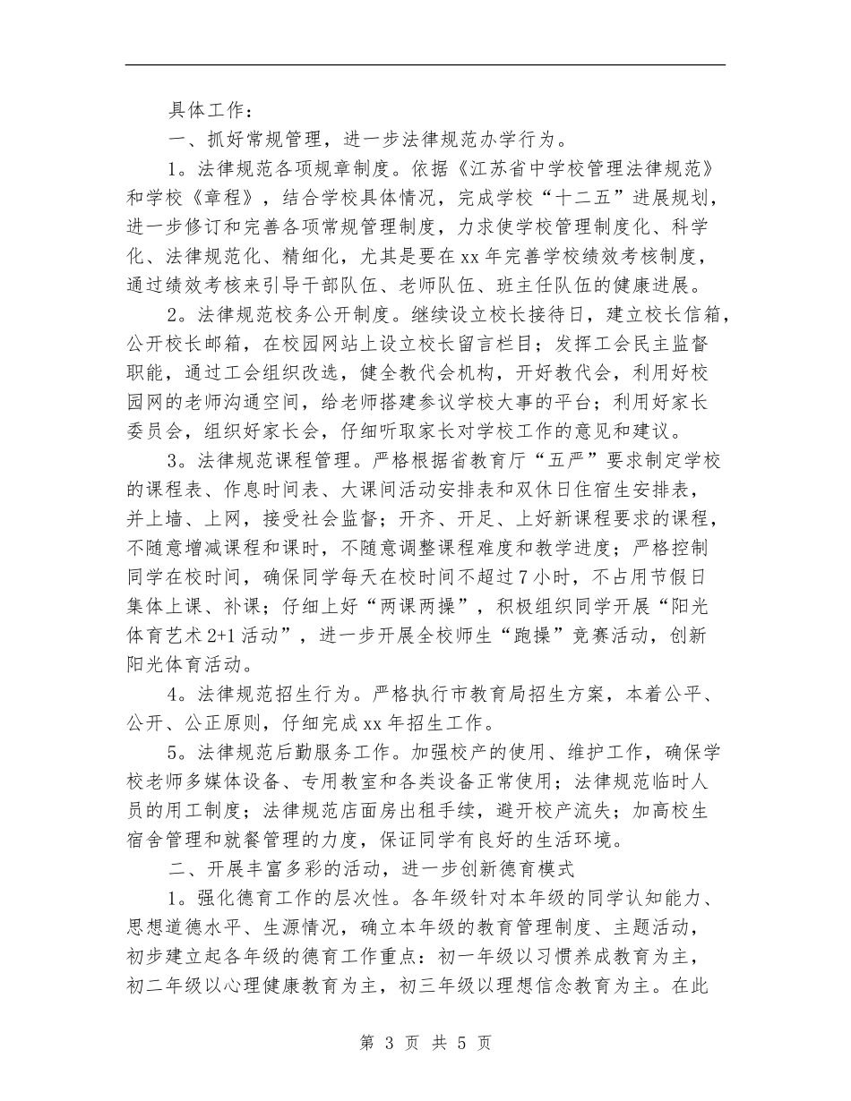 2024农村小学指导思想工作计划_第3页