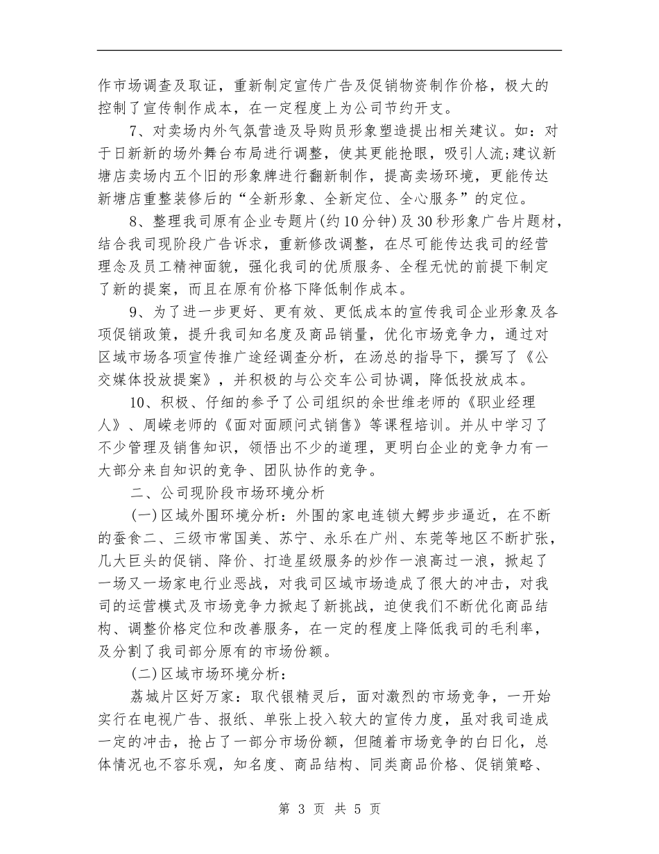 小家电年度总结报告范文_第3页