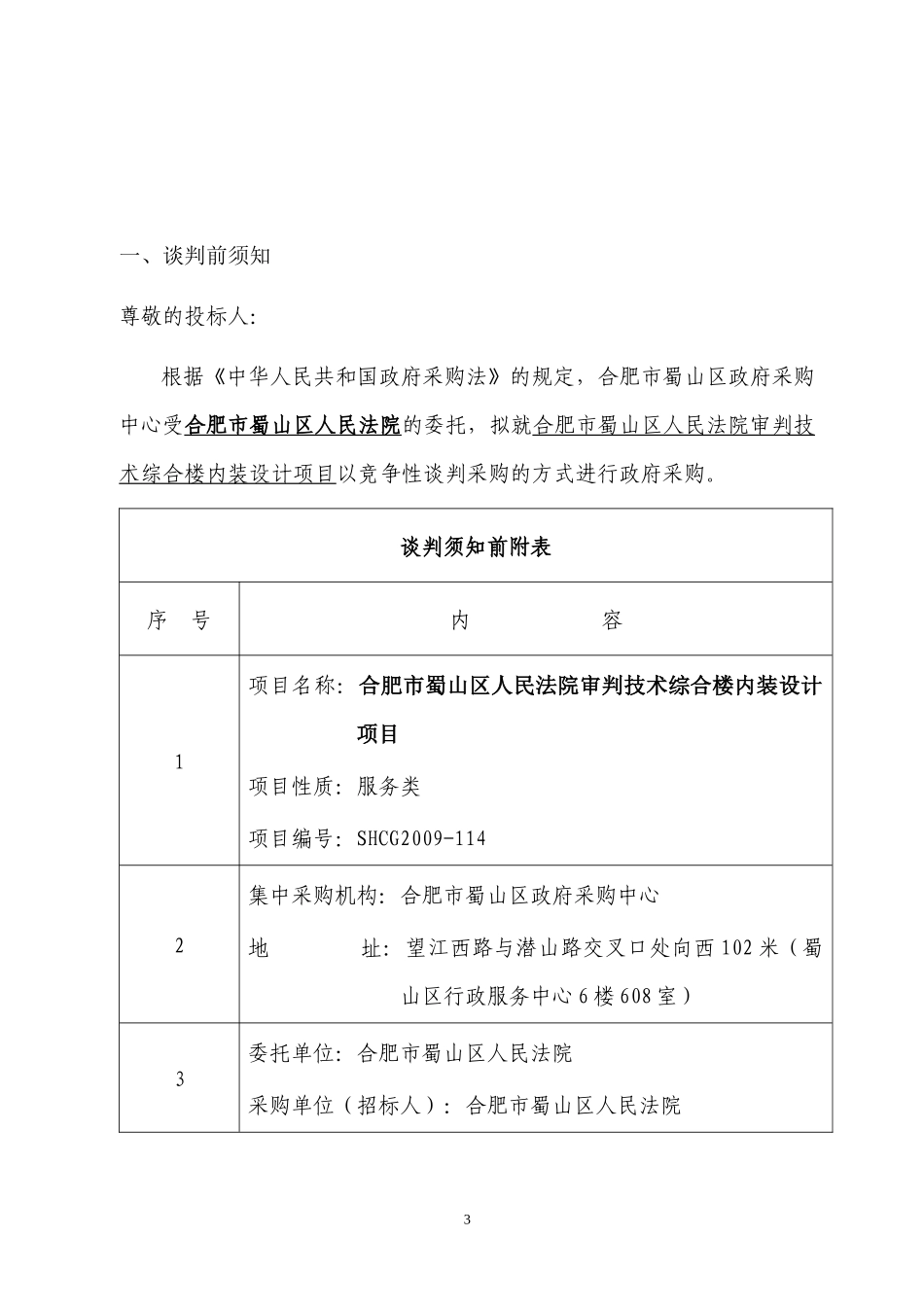 蜀山区政府采购中心_第3页