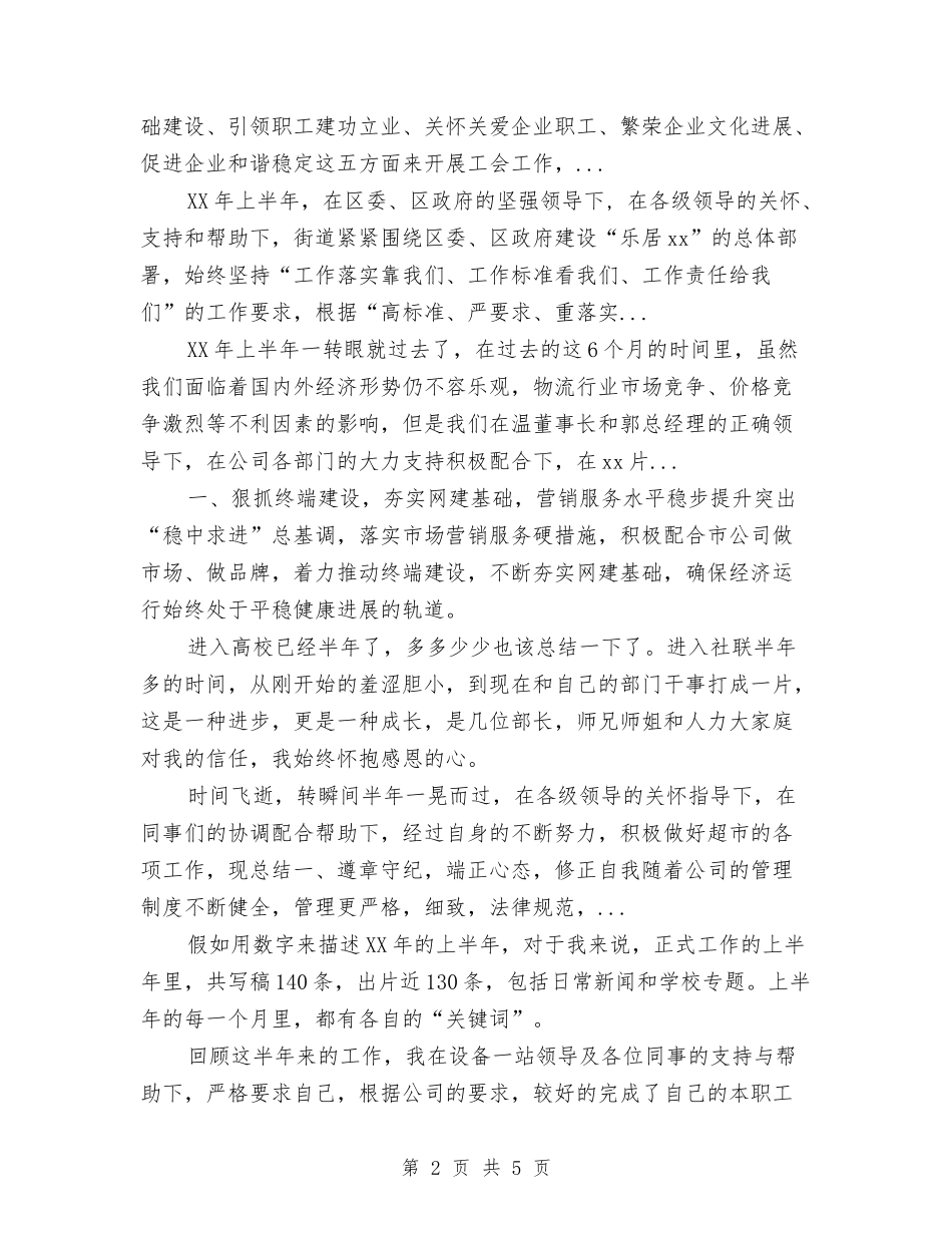 2024年10月司法局基层科参加总结分析会与2024年10月后勤保障工作总结范文汇编_第2页