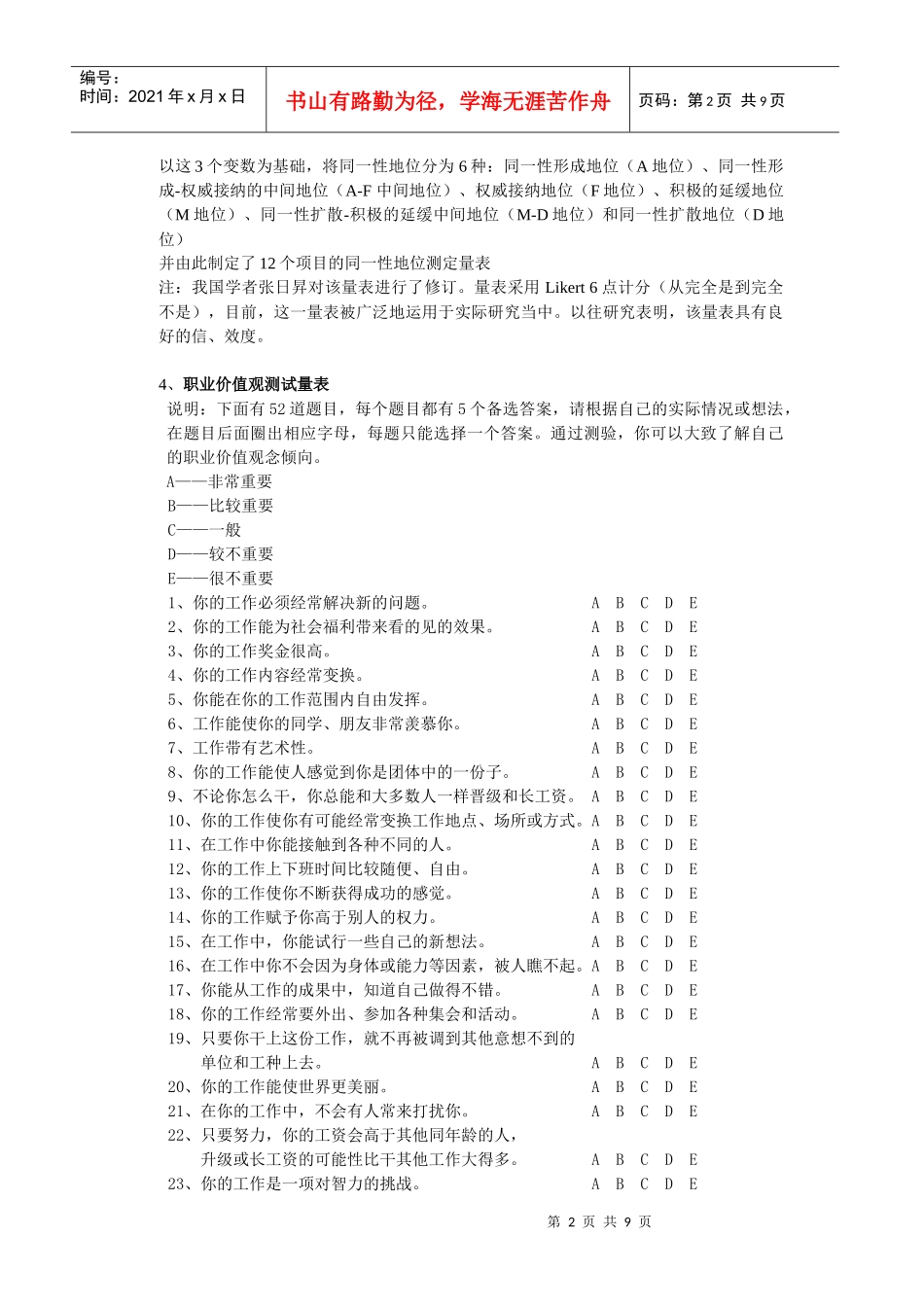 职业价值观测评工具介绍_第2页