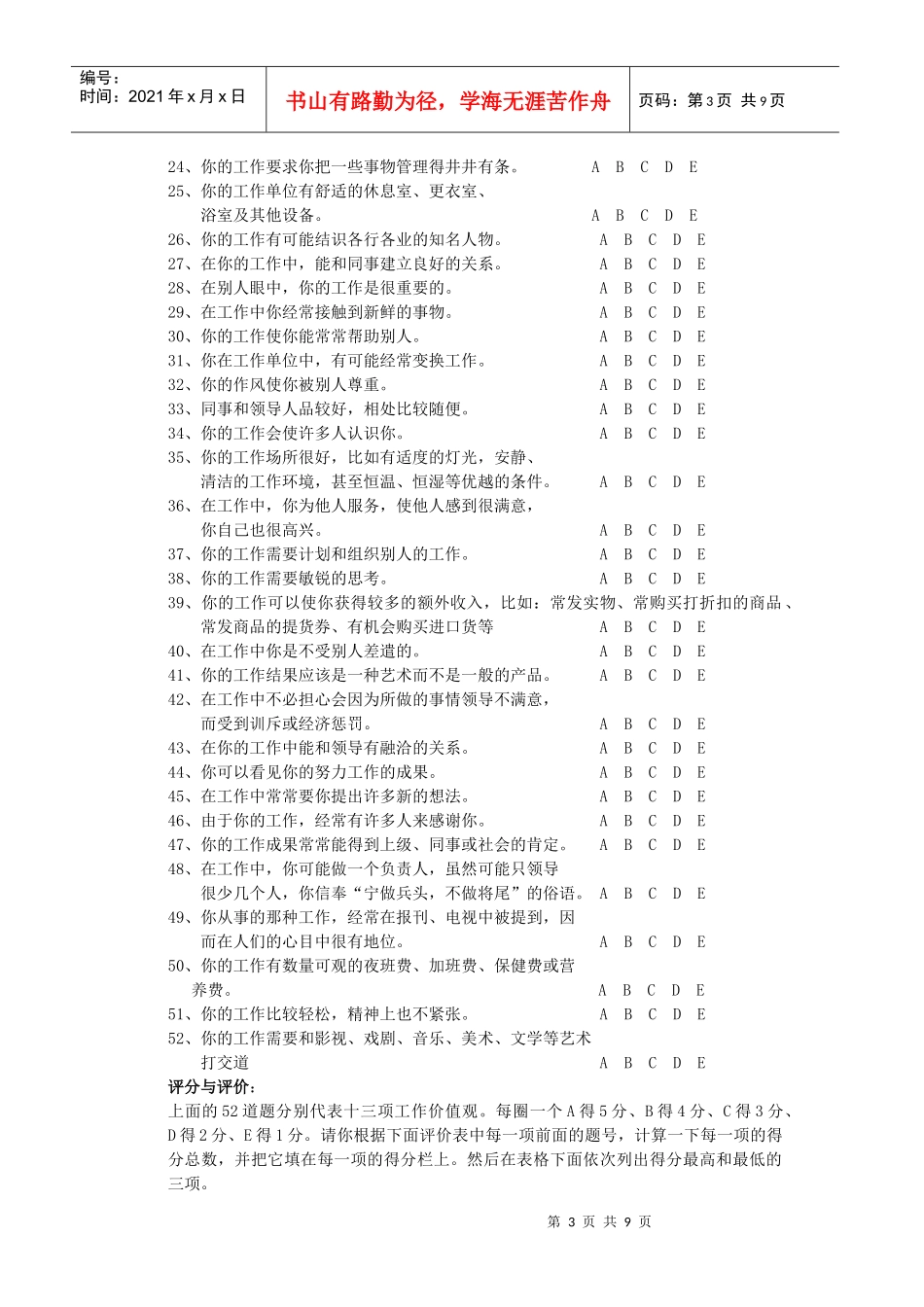 职业价值观测评工具介绍_第3页