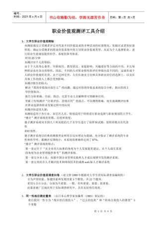 职业价值观测评工具介绍