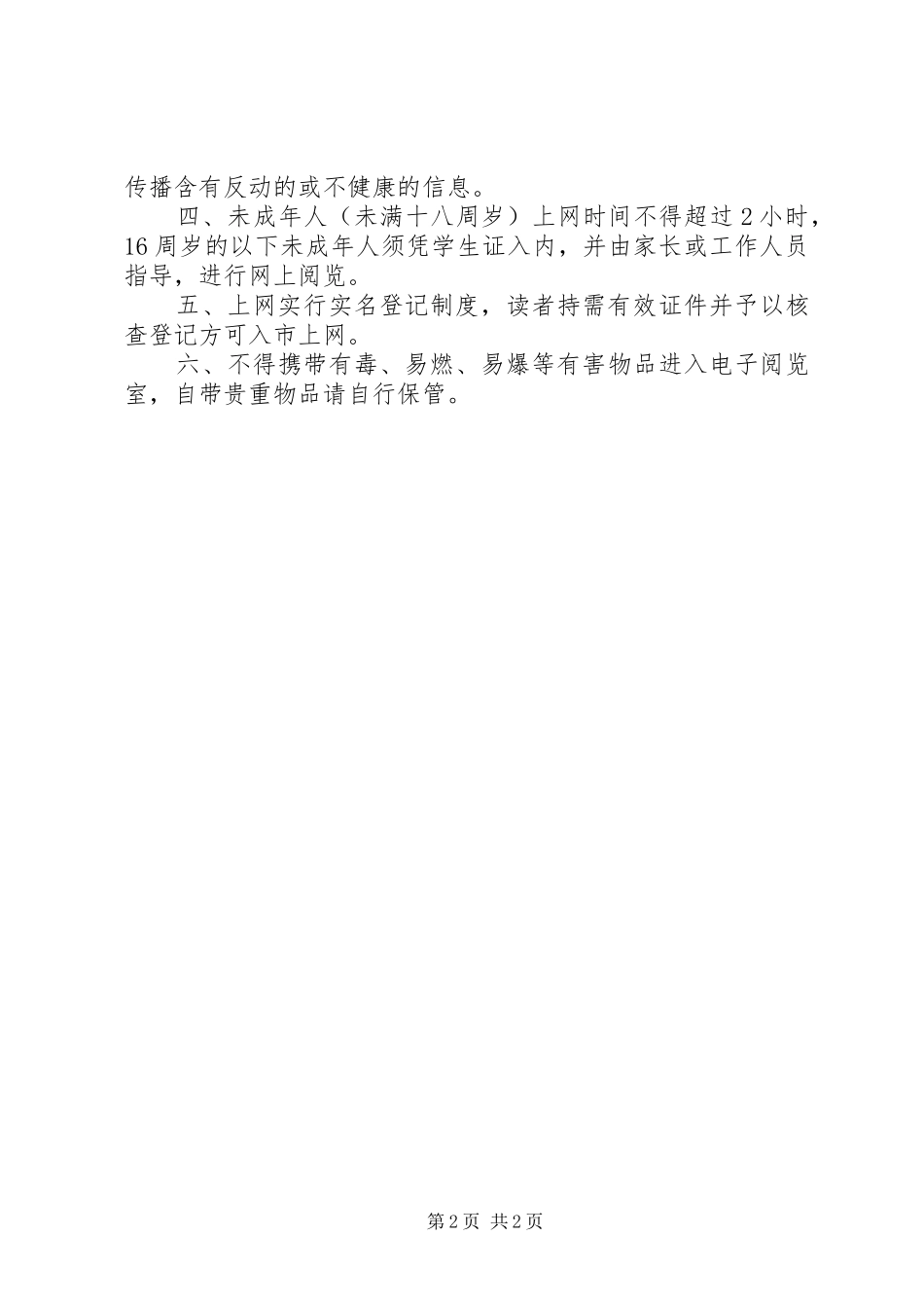 图书室、电子阅览室管理规章制度 _第2页