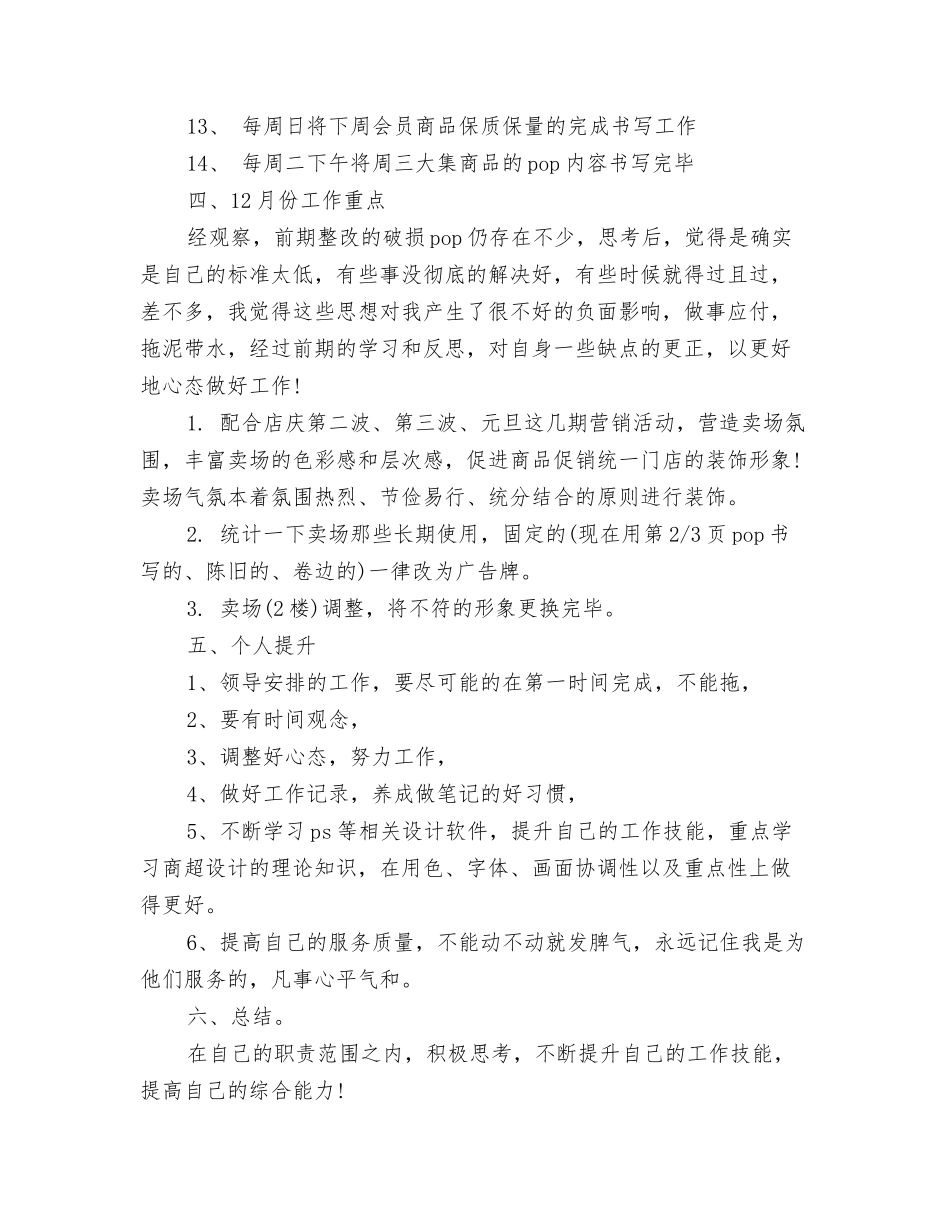 2024年10月统计局工作计划范文与2024年10月美工工作计划范文精选汇编_第3页