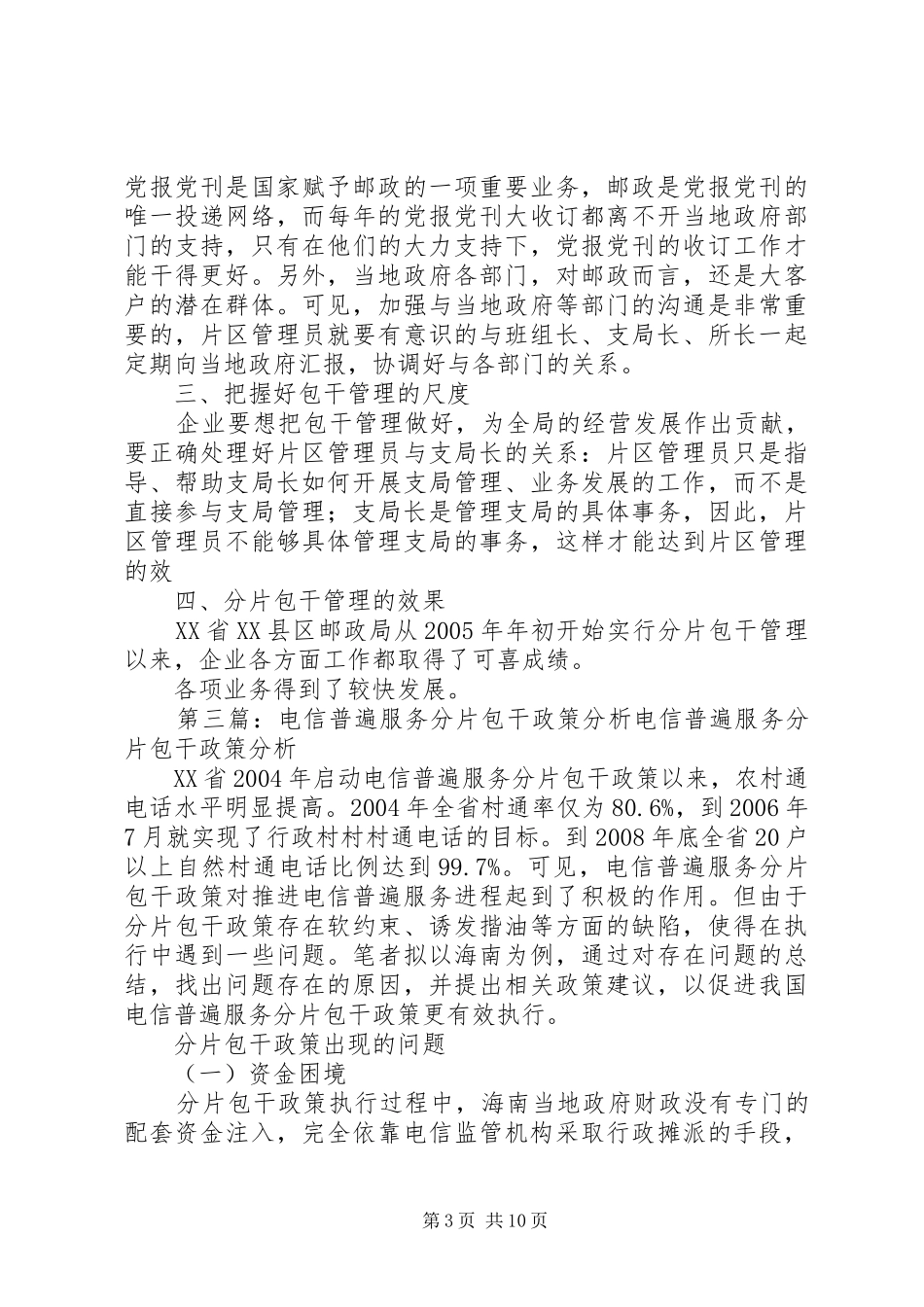 社区干部分片包干规章制度_第3页