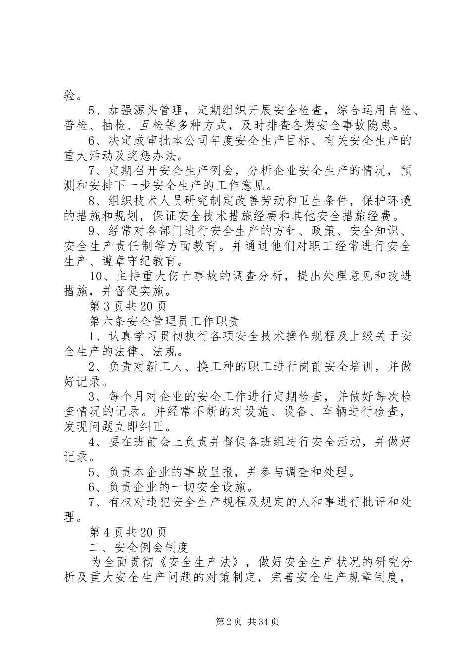 企业安全生产管理规章制度细则 (2)_第2页