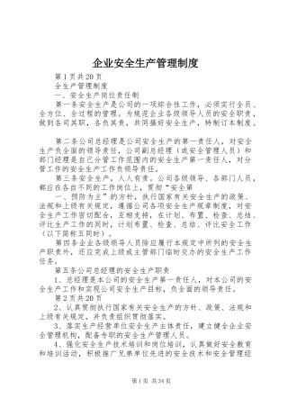 企业安全生产管理规章制度细则 (2)