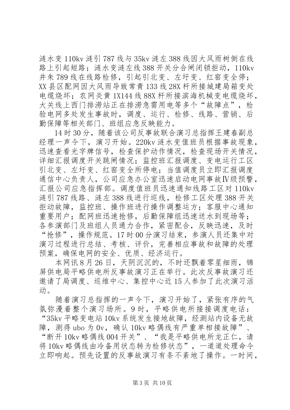 电网反事故演习规章制度_第3页