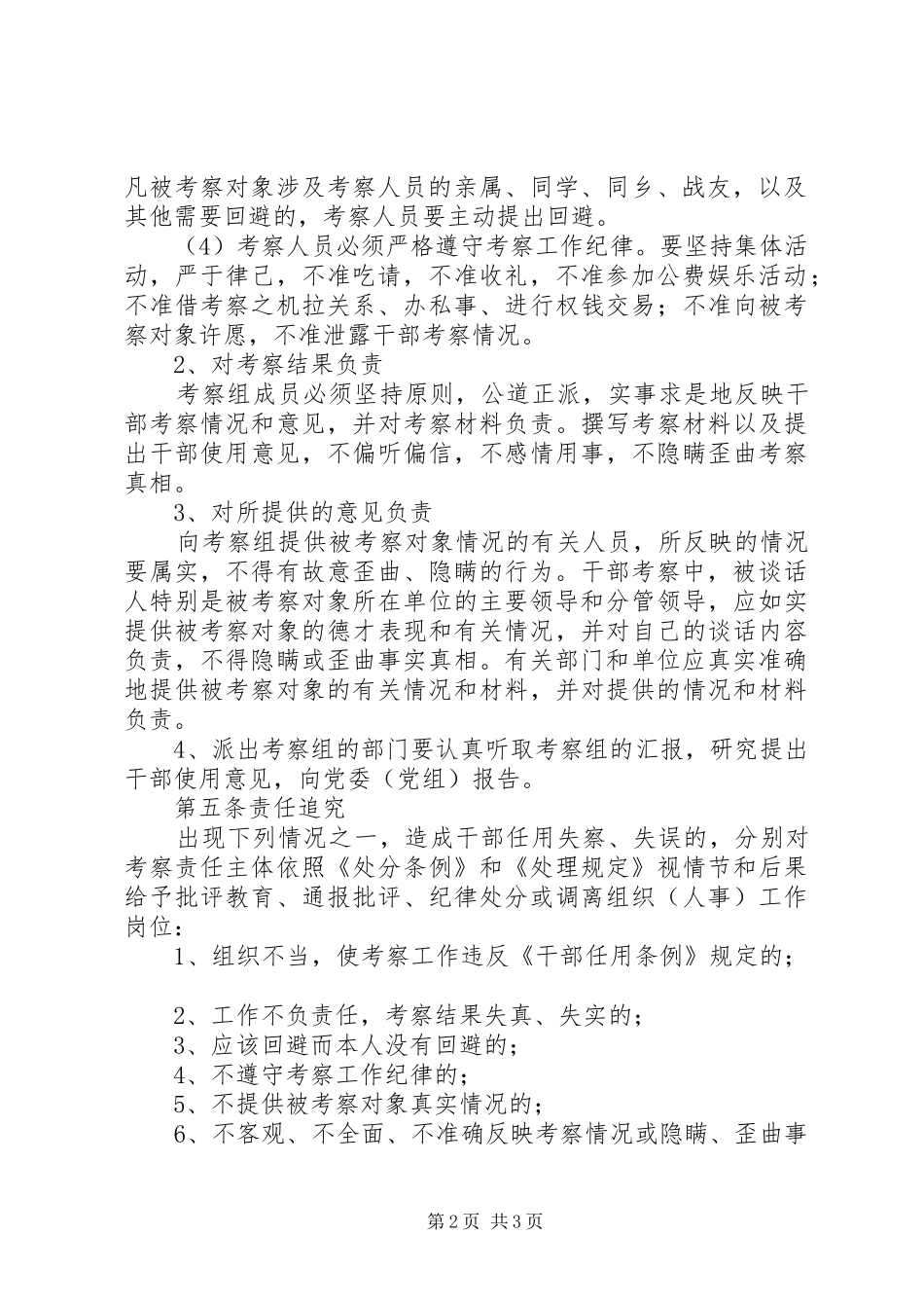 失误责任追究规章制度_第2页