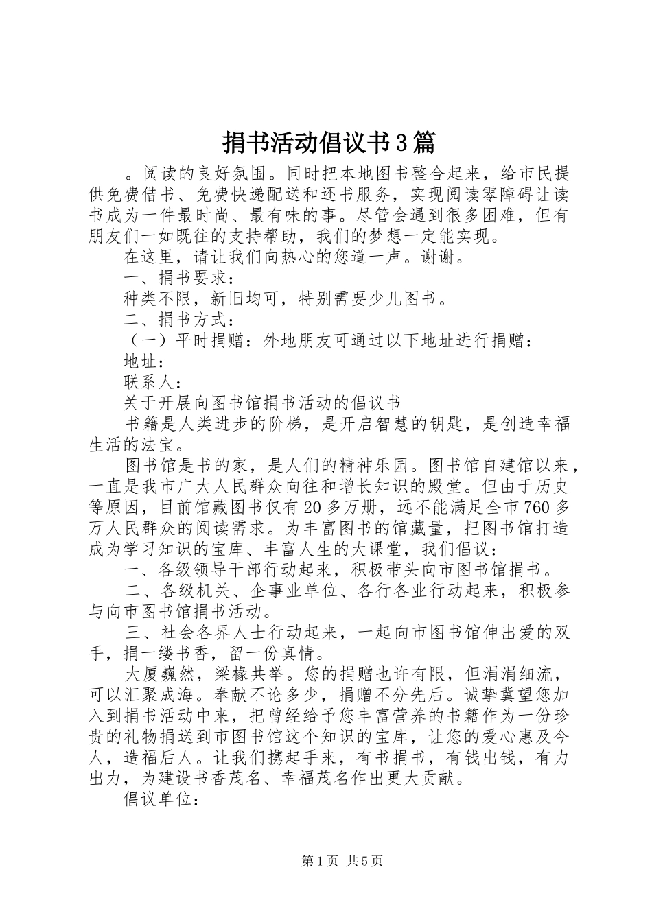 捐书活动倡议书范文3篇_第1页