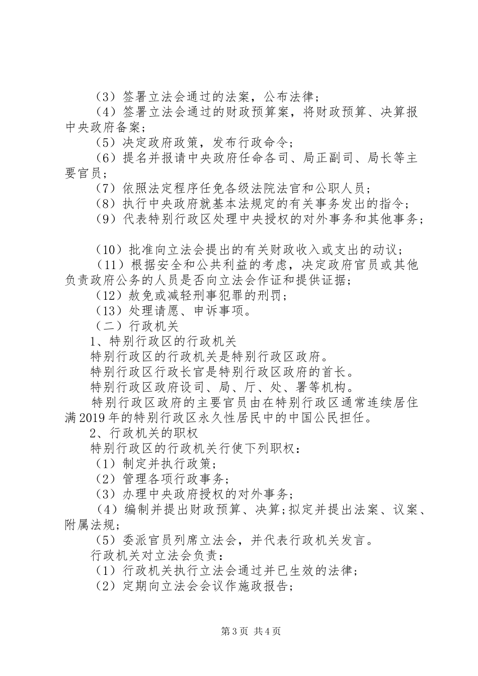 我国特别行政区规章制度_第3页