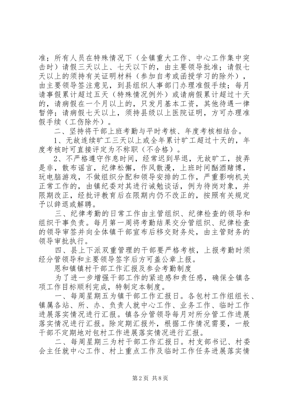 镇干部考勤规章制度_第2页