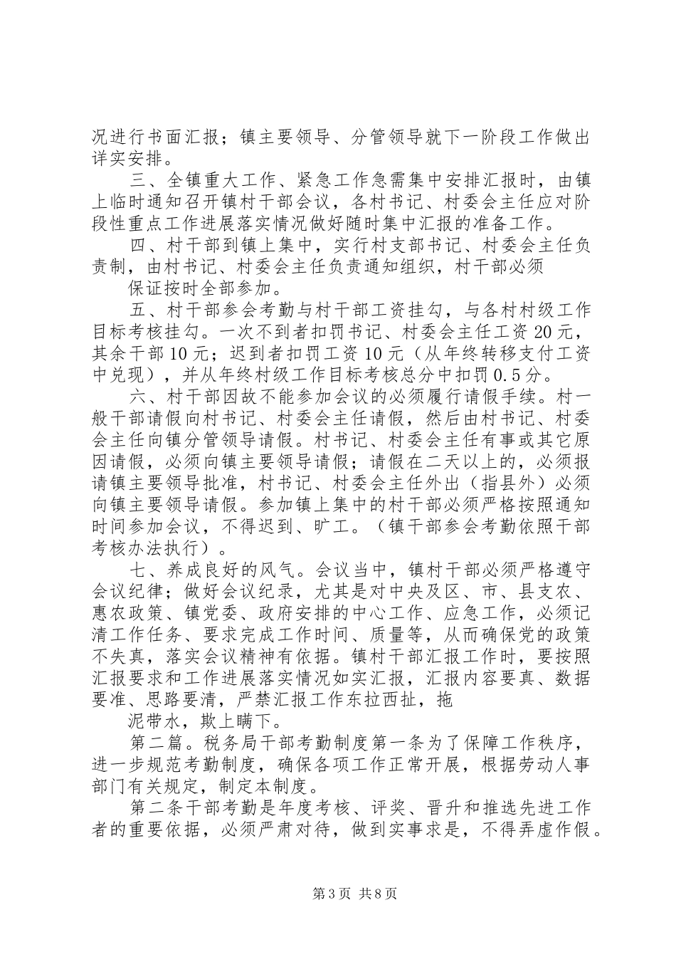 镇干部考勤规章制度_第3页