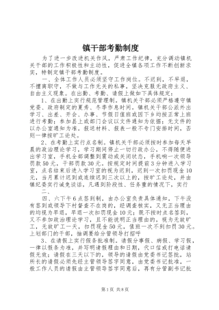 镇干部考勤规章制度