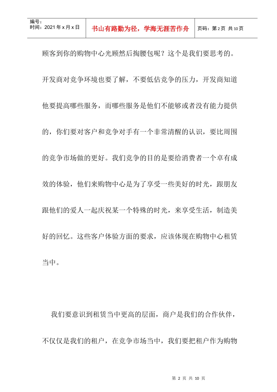 菲律宾AYALA招商成功案例讲解_第2页